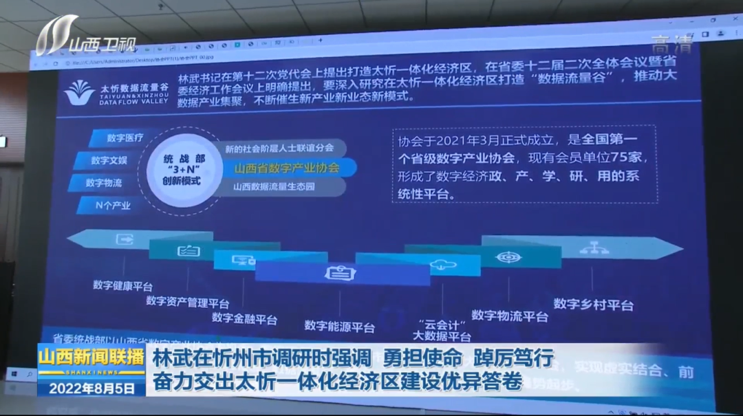 省委书记林武赴太忻数据流量谷调研并强调，，，发展数字经济是必答题、、、抢答题(图1)