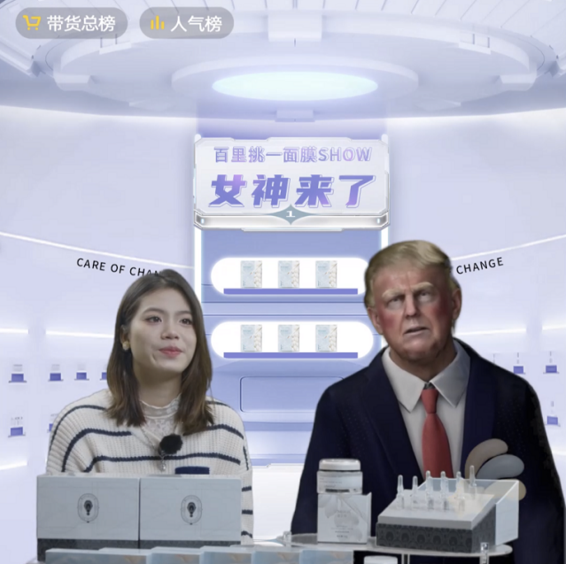波币钱包创新虚拟人直播新模式，，，红脸“特朗普”冲进直播间(图1)