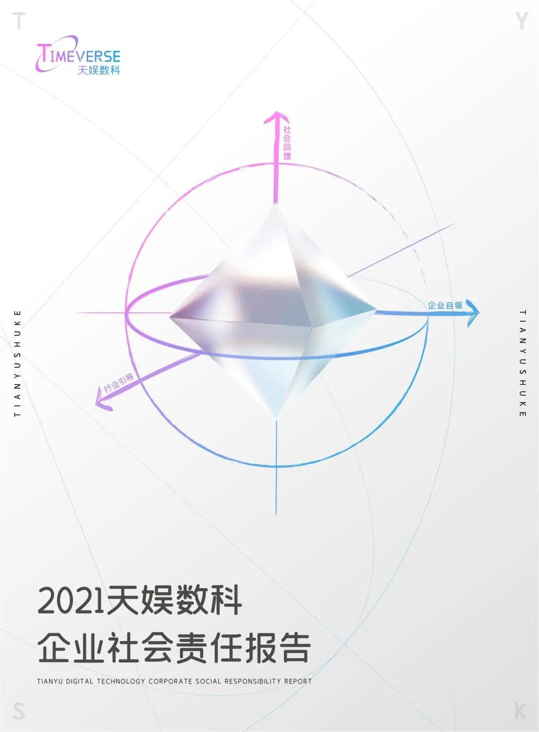 娱你一起 | 《波币钱包2021年度企业社会责任报告》正式发布(图1) 娱你一起 | 《波币钱包2021年度企业社会责任报告》正式发布(图1)